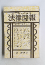 法律時報　2月