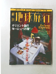 週刊 地球旅行　No8　1998年5月7日