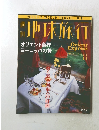 週刊 地球旅行　No8　1998年5月7日
