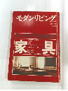 モダンリビング　No.59　