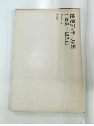 住宅ディテール集 1. 建具一出入口