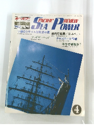 SEA POWER 秋の号 '82 vol.1 No.4 