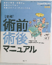 Expert Nurse　2005・11　[全科] 術前 術後　マニュアル