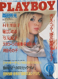 PLAYBOY　1986年10月号