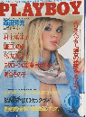 PLAYBOY　1986年10月号