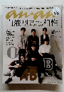 anan 　2015年8月号　