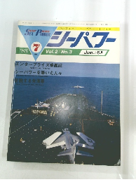 シーパワー 　1983年6月号