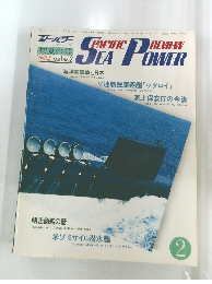 SEA　POWER　1982年　初夏の号　Vol.1　No.2