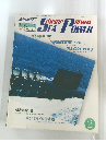 SEA　POWER　1982年　初夏の号　Vol.1　No.2