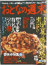 おとなの週末　2004年8月