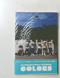 MATSUNO BROTHERS 1st PHOTOBOOK　COLORS