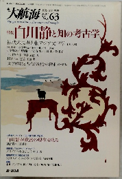 大航海　2007年No.63　