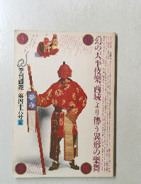 季刊銀花　1981　第四十六号