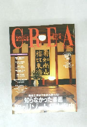 CREA　2001年8月号