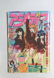 アニメディア 2006年 10月号