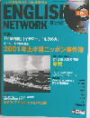 ENGLISH NETWORK 2001年8月