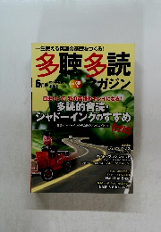 一生使える英語の基礎をつくる!多聴多読　2014年6月号　Vol.44　