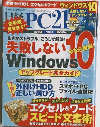 日経PC21　2015年10月号
