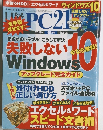 日経PC21　2015年10月号