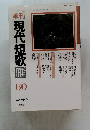 現代短歌囉　60　2005年6月号