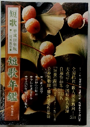 短歌年鑑