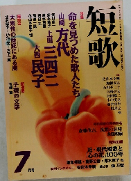 短歌　平成10年7/1号