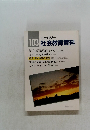 103社会教育資料　