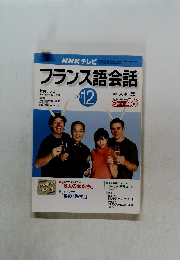 フランス語会話　2002年12月号