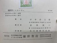 運動量とエネルギー