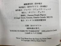 心の壁を飛び越えて　フェーマース・ピープル・プレーヤーズ