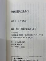韓国現代戲曲集VII