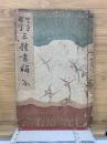 男子習字三体書翰
