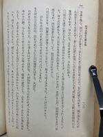 日本思想家史伝全集 第18卷
