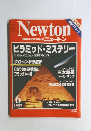 Newton　1997年6月　