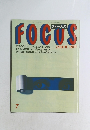 FOCUSE 7　昭和63年2月19日号
