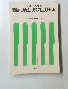 聴音と新曲視唱1000曲集　1