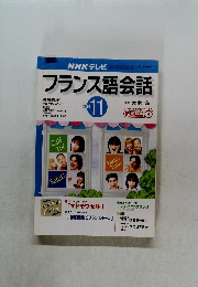 フランス語会話　2002年11月　