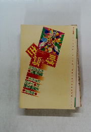 噂の真相　6月号