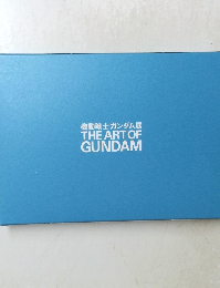 機動戦士ガンダム展THEARTOFGUNDAM