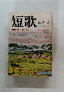 短歌　6月号