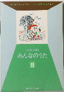 みんなのうた8