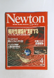 ニュートン　2004年4月号