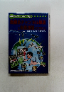 衛星多チャンネル放送 と衛星通信のひみつ