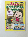 チコちゃんのまちがいさがしBOOK