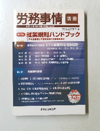 労務事情 別冊