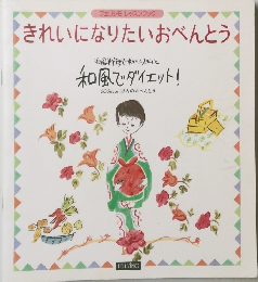 きれいになりたいおべんとう