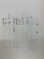 旅はどのあたりか 