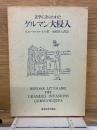 文学にあらわれたゲルマン大侵入