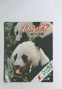 パンダ PANDA 大熊猫