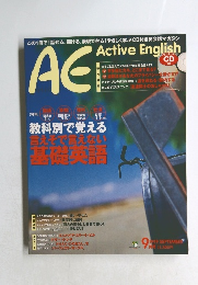 Active English　1999年9月号